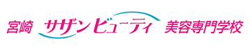 宮崎サザンビューティ美容専門学校